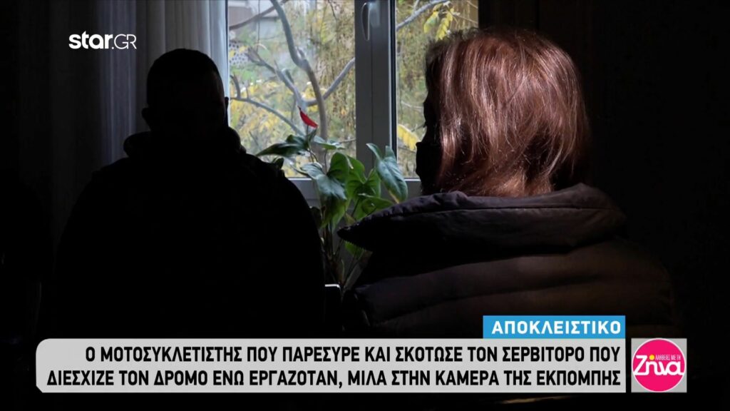 Η δημόσια συγνώμη του  25χρονου που τραυμάτισε θανάσιμα 26χρονο σερβιτόρο:  Έχω χάσει τον ύπνο μου…Θα ήθελα για μια ακόμα φορά να…