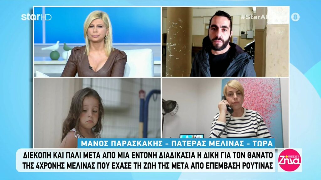 Διεκόπη ξανά η δίκη για την 4χρονη Μελίνα- Όσα έγιναν στο δικαστήριο και το μήνυμα του πατέρα του άτυχου παιδιού