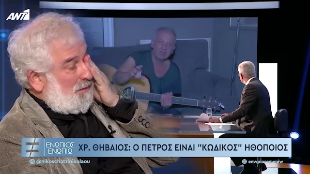 Η συγκίνηση του Πέτρου Φιλιππίδη-Τα λόγια που τον έκαναν να δακρύσει