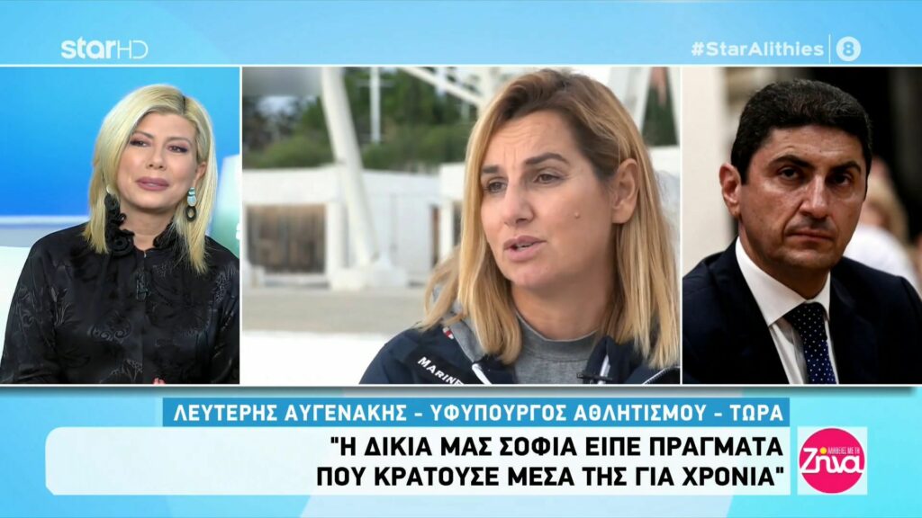 Λευτέρης Αυγενάκης: Η δικιά μας η Σοφία μίλησε και είπε πράγματα που τα κρατούσε μέσα της για πάρα πολλά χρόνια…