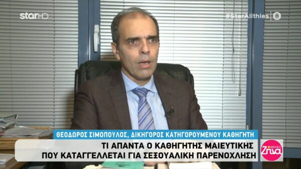Η απάντηση του καθηγητή που κατηγορείται από φοιτήτριες του για σεξουαλική παρενόχληση
