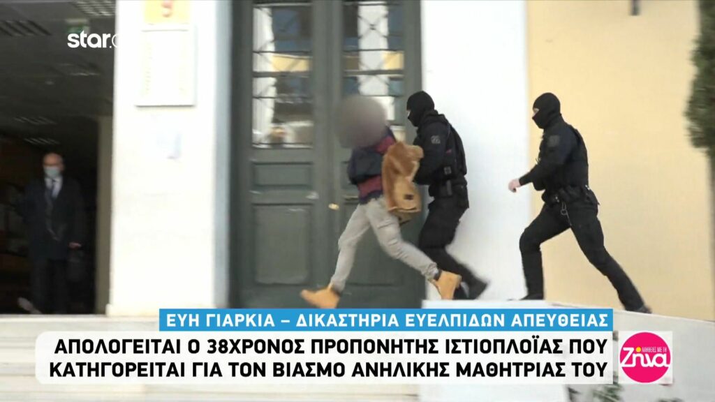 Τρέχοντας έφτασε στον ανακριτή ο 38ρονος προπονητής-Στο πλάι του οι γονείς του. Δείτε αποκλειστικά πλάνα