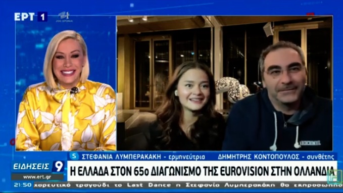 Stefania από το Ρότερνταμ:    «Θα κάνω το καλύτερό μου για την Ελλάδα στη Eurovision»