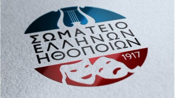 H ανακοίνωση του ΣΕΗ: Δεν νομιμοποιούμαστε να γνωστοποιήσουμε οποιοιδήποτε στοιχείο για τις καταγγελίες των ηθοποιών