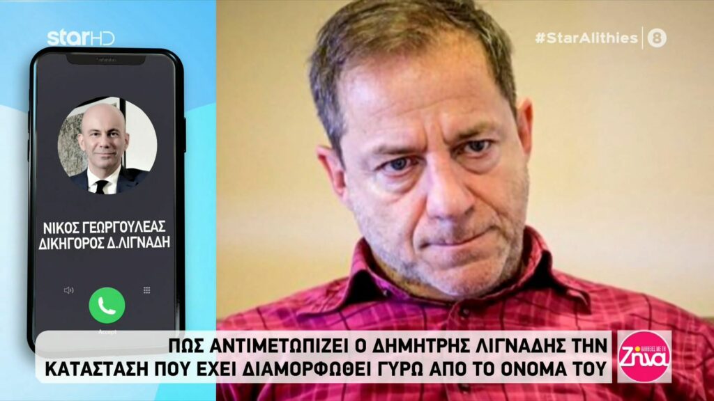Δικηγόρος Δημήτρη Λιγνάδη: Παραμένει στην Ελλάδα! Δεν ισχύει ότι έχει φύγει στο εξωτερικό