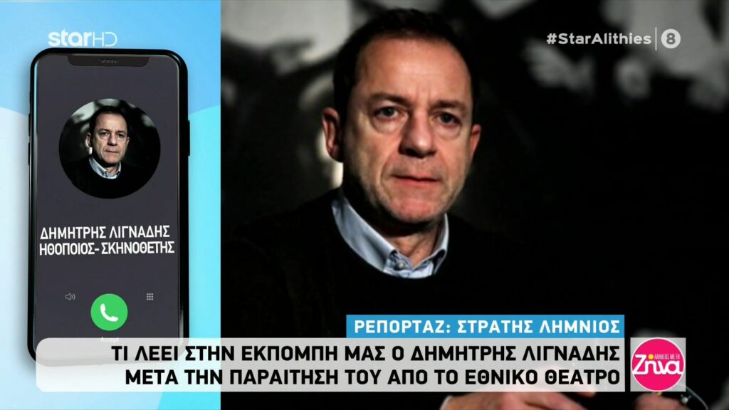 Οι πρώτες δηλώσεις του Δημήτρη Λιγνάδη μετά την παραίτησή του από το Εθνικό Θέατρο- Τι λέει ο ηθοποιός και σκηνοθέτης;