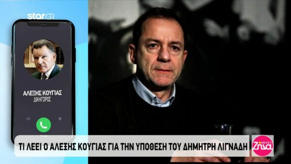 Ο Αλέξης Κούγιας για την συνάντηση του με τον Δημήτρη Λιγνάδη: Σοκαρίστηκα από αυτά που μου είπε…