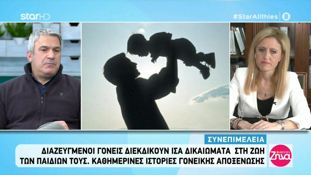 Όσα πρέπει να ξέρετε για τη συνεπιμέλεια: Διαζευγμένοι γονείς διεκδικούν ίσα δικαιώματα στη ζωή των παιδιών τους