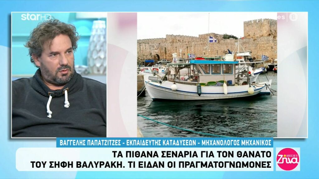 Τα πιθανά σενάρια για τον θάνατο του Σήφη Βαλυράκη – Τι είδαν οι πραγματογνώμονες;