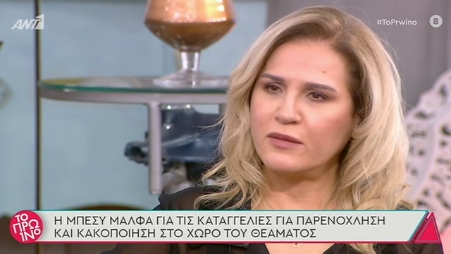 Λύγισε στον αέρα η Μπέσυ Μάλφα: Δεν μπορώ να αναπνεύσω…