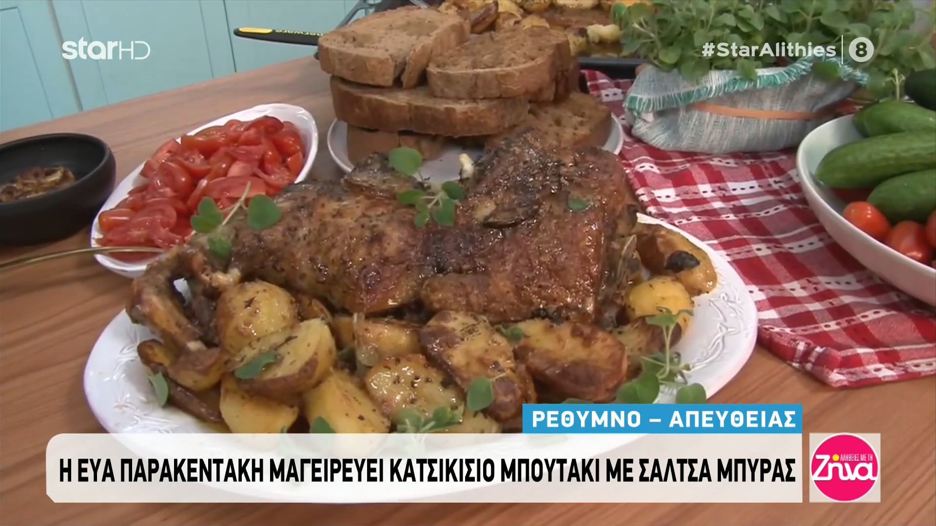 Κατσικίσιο μπουτάκι με σάλτσα μπύρας και πατάτες από την Εύα Παρακεντάκη