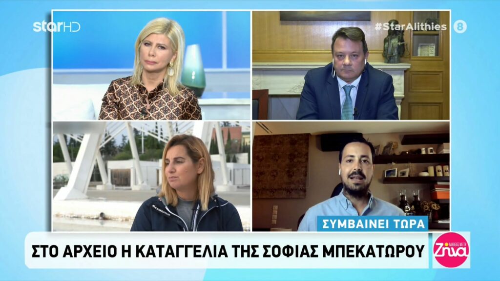 Σοφία Μπεκατώρου: Στο αρχείο οι καταγγελίες για σεξουαλική κακοποίηση