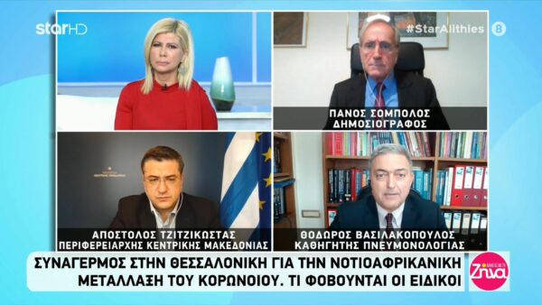 Συναγερμός στην Θεσσαλονίκη για την νοτιοαφρικανική μετάλλαξη του κορωνοϊού-Τι συνέβη με τον ιερέα που νοσεί και ποια είναι η πιθανότητα προσβολής