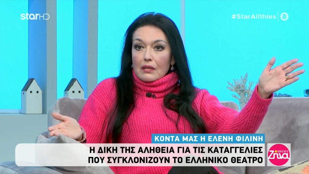 Ελένη Φιλίνη: Ξέραμε πως υπήρχε σεξουαλική και λεκτική κακοποίηση στο θέατρο. Ήταν γνωστό…