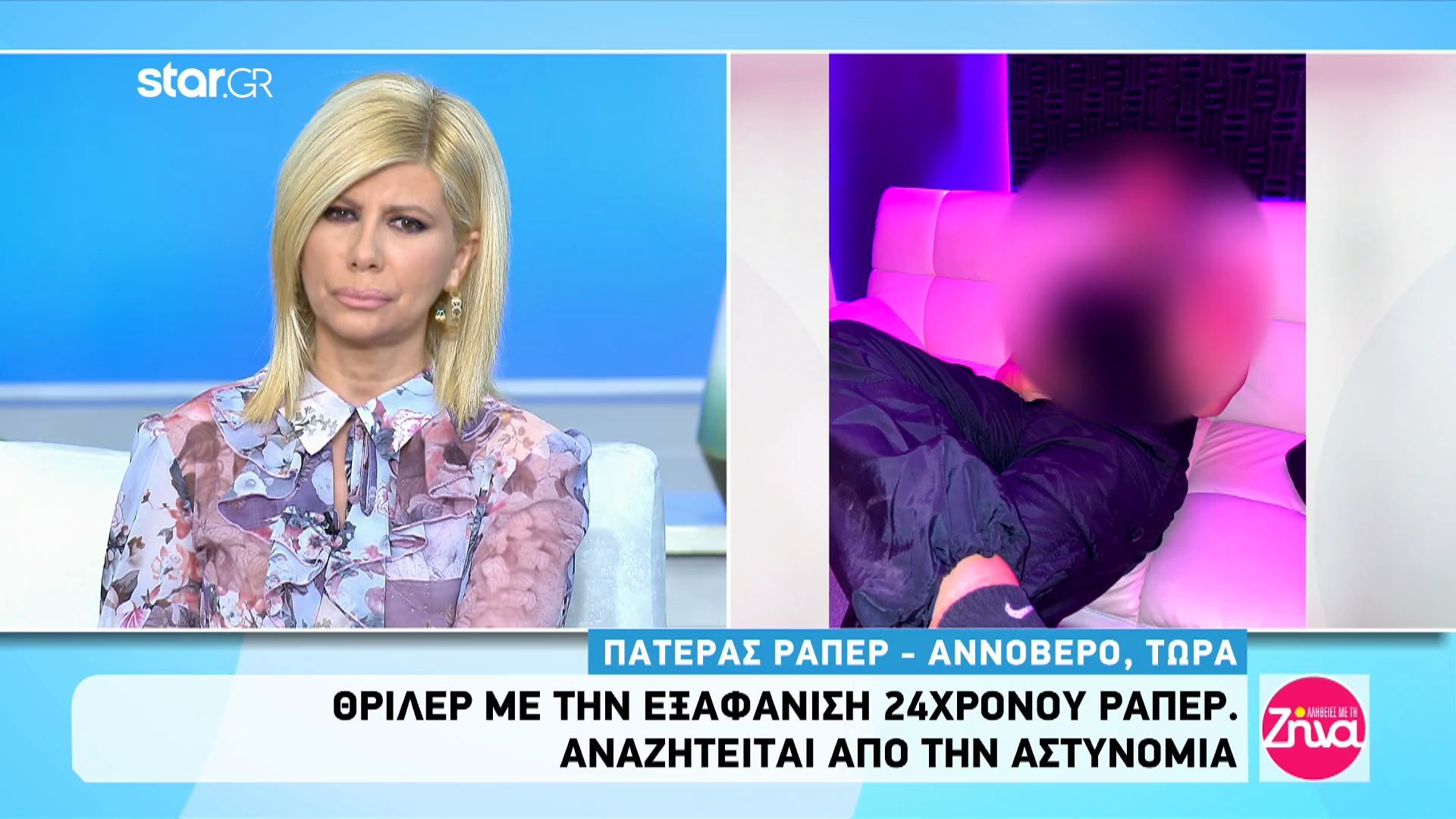 Η έκκληση του πατέρα του 24χρονου ράπερ: Αν μας ακούει θέλω να…