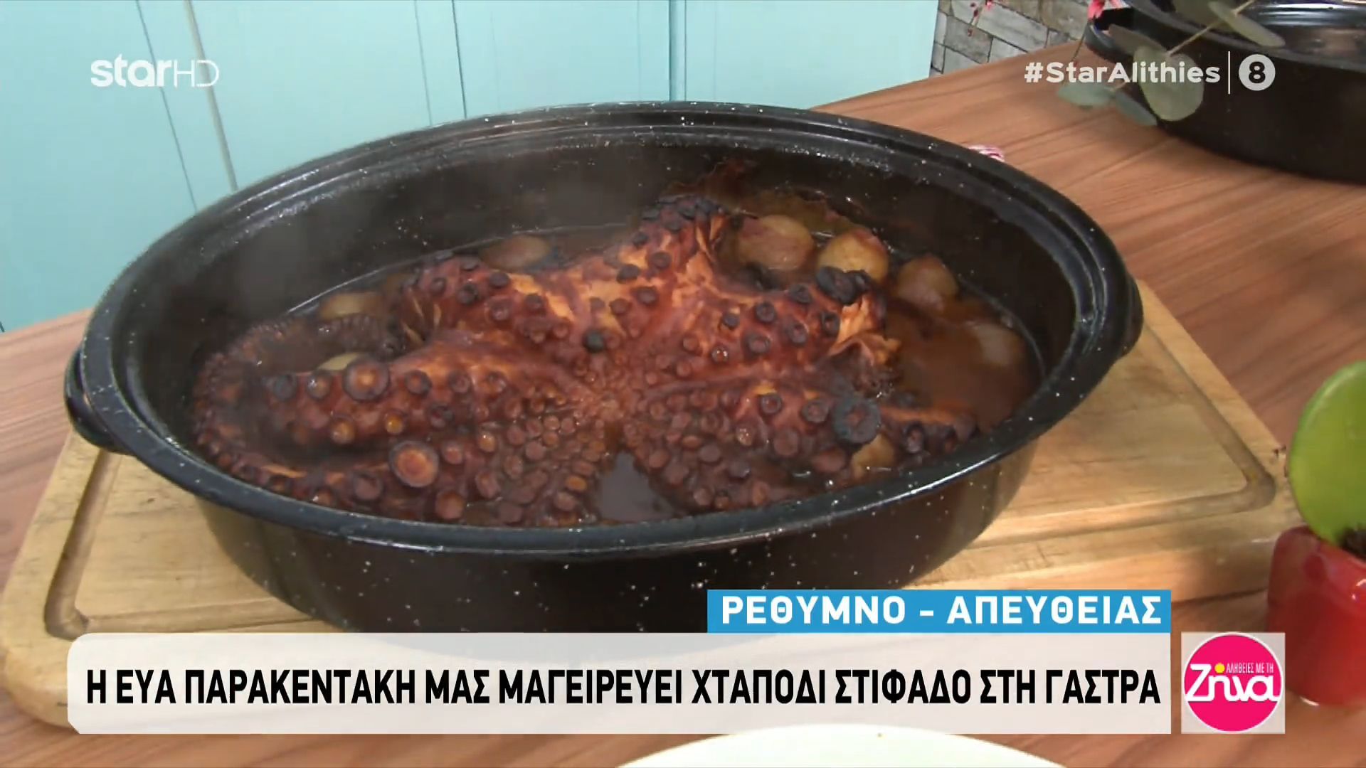 Χταπόδι στιφάδο στη γάστρα από την Εύα Παρακεντάκη