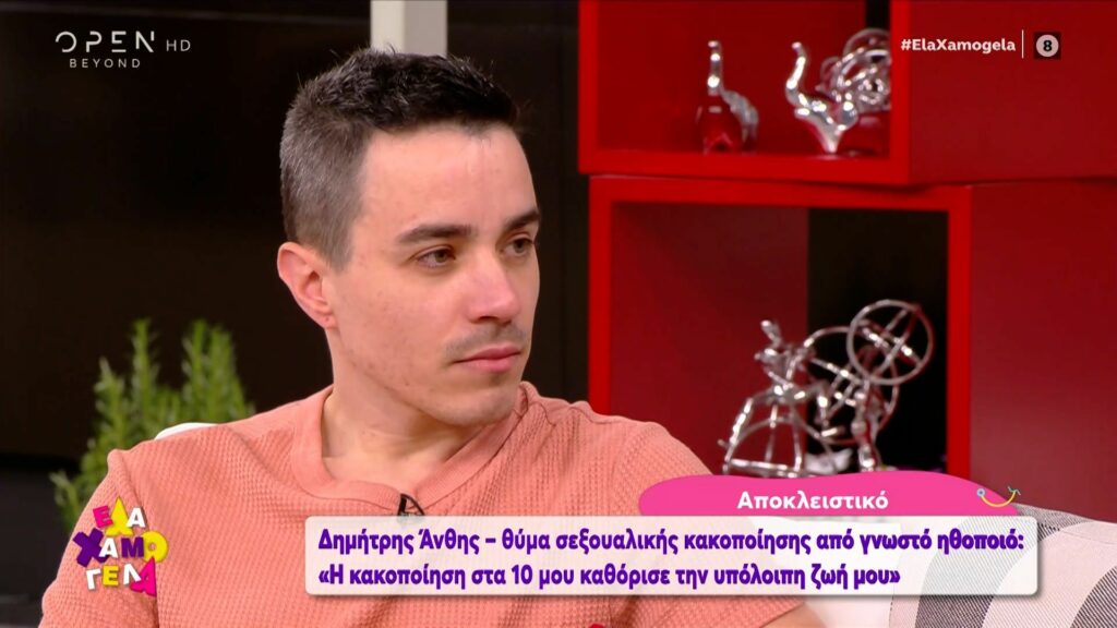 Δημήτρης Άνθης: Με κακοποίησε σεξουαλικά γνωστός ηθοποιός- Είναι το δεύτερο πρόσωπο που αναφέρει στην καταγγελία του ο Νίκος Σ. ως θύμα