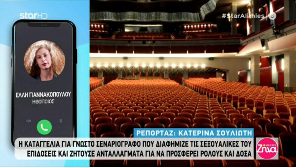 Η καταγγελία της Έλλης Γιαννακοπούλου για γνωστό σεναριογράφο: Μου έταξε εστιατόρια, χρήματα και ρόλους… Είχε κλειδώσει την πόρτα