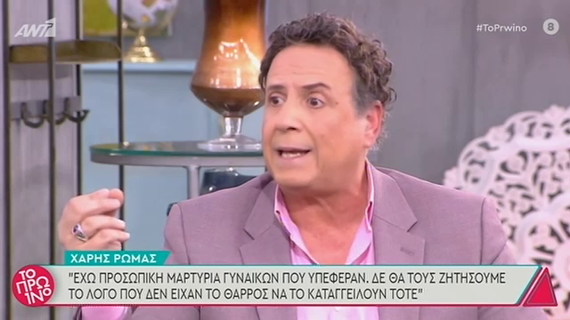 Χάρης Ρώμας: Μπορεί ο Κιμούλης να είναι ο καλύτερος ηθοποιός. Είναι αρκετό αυτό για να δώσεις συγχωροχάρτι όταν βγαίνει σωρεία ανθρώπων και τον καταγγέλλει;