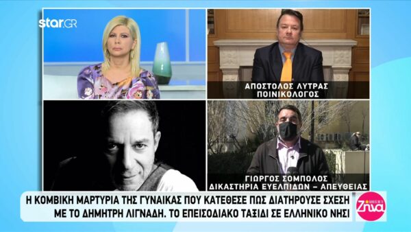 Συγκλονίζει η γυναίκα-μάρτυρας που “έκαψε” με την κατάθεση της τον Λιγνάδη: Κατέθεσα την Παρασκευή και όφειλα να το κάνω γιατί…