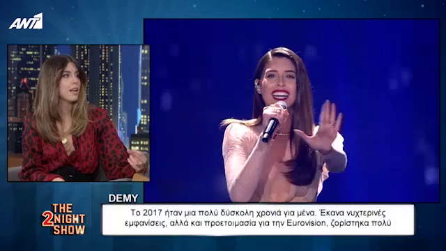 Demy: Σίγουρα δεν το έχω πει αυτό ποτέ…