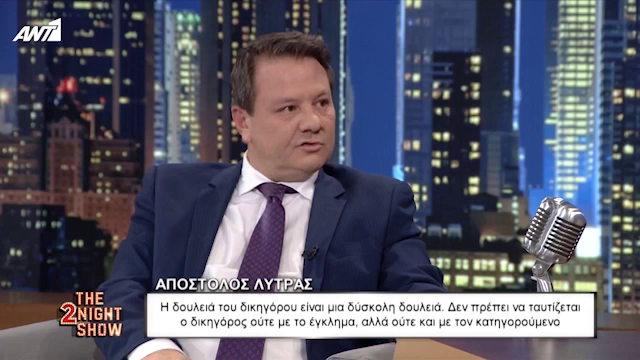 Απόστολος Λύτρας:  Αδιανόητο έγκλημα ήταν με την Ιωάννα και το βιτριόλι.Η Ιωάννα είναι ψυχολογικά ράκος! Μια τόσο όμορφη κοπέλα…