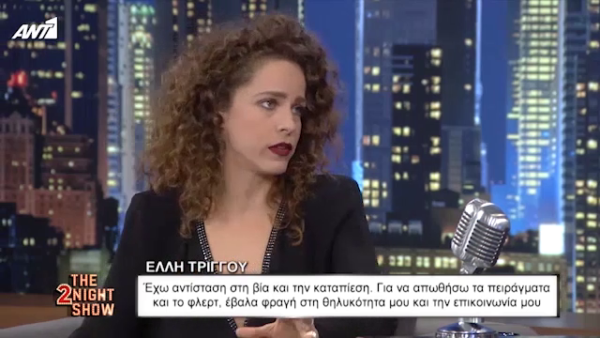 Έλλη Τρίγγου: Στη δουλειά κι εγώ έχω παρεκτραπεί αλλά έχω ζητήσει συγνώμη