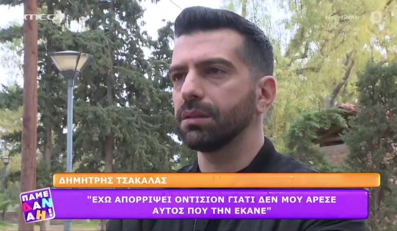 Δημήτρης Τσακάλας:  Mε έχουν απορρίψει από οντισιόν γιατί  δεν  ήθελα να πάω σπίτι τους για ένα κρασί