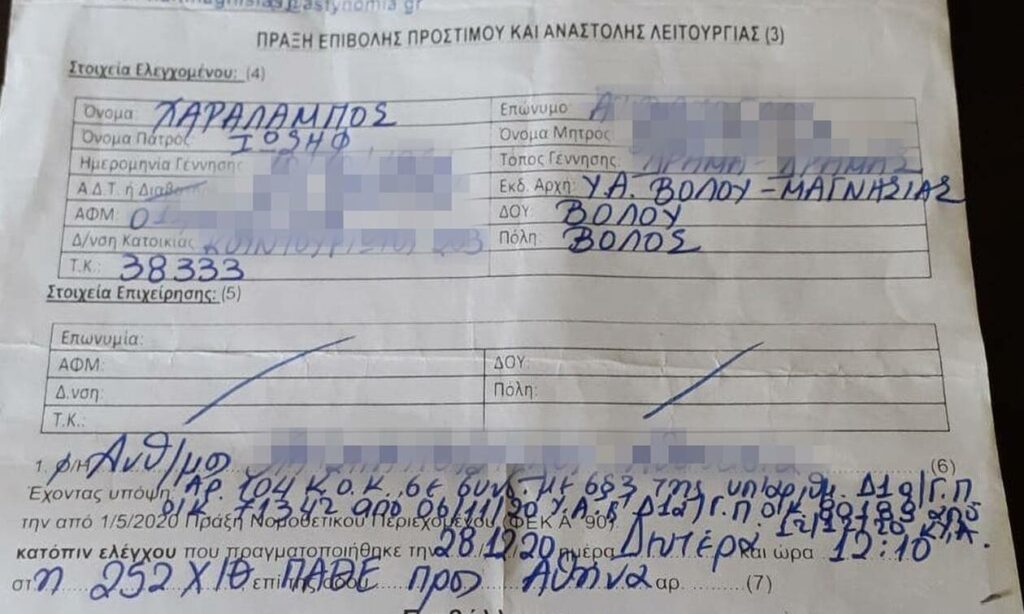 Πρόστιμο 600 ευρώ σε ασθενή με βεβαίωση – «Οι αστυνομικοί έχουν εμμονή μαζί μου»