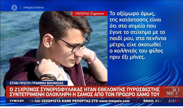 Ραγίζει καρδιές ο πατέρας του 21χρονου Ραφαήλ: Είδα τ’ άλλα τα παιδιά στο νοσοκομείο, το δικό μου δεν το έβλεπα