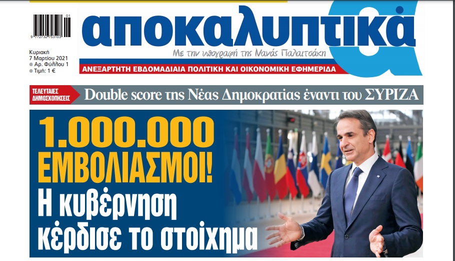 Tην Κυριακή τα λέμε… “Αποκαλυπτικά!”