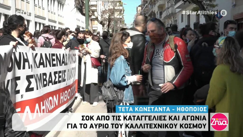 Πορεία καλλιτεχνών στο κέντρο της Αθήνας με τα απαραίτητα μέτρα προστασίας-Τι ζητάνε από την κυβέρνηση;