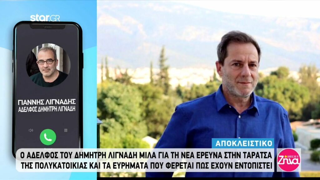 Ο αδερφός του Δημήτρη Λιγνάδη για τη νέα έρευνα στην ταράτσα της πολυκατοικίας του ηθοποιού: Στην απαίτηση μου να δω το ένταλμα της έρευνας…