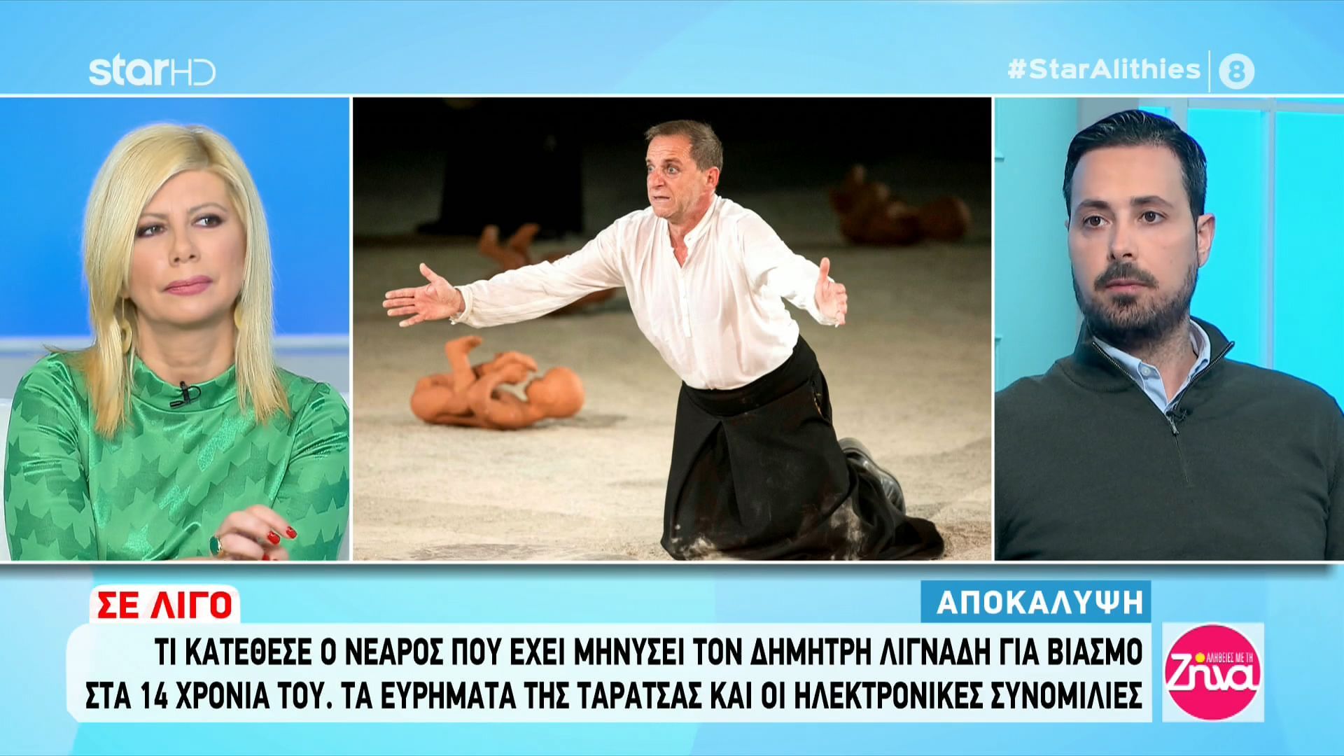 Τρίτος μηνυτής του Δημήτρη Λιγνάδη: Οι απειλές που δέχτηκε προκειμένου να αποσύρει τη μήνυση του,  το τηλεφώνημα από άγνωστο άνδρα και όσα του είπε
