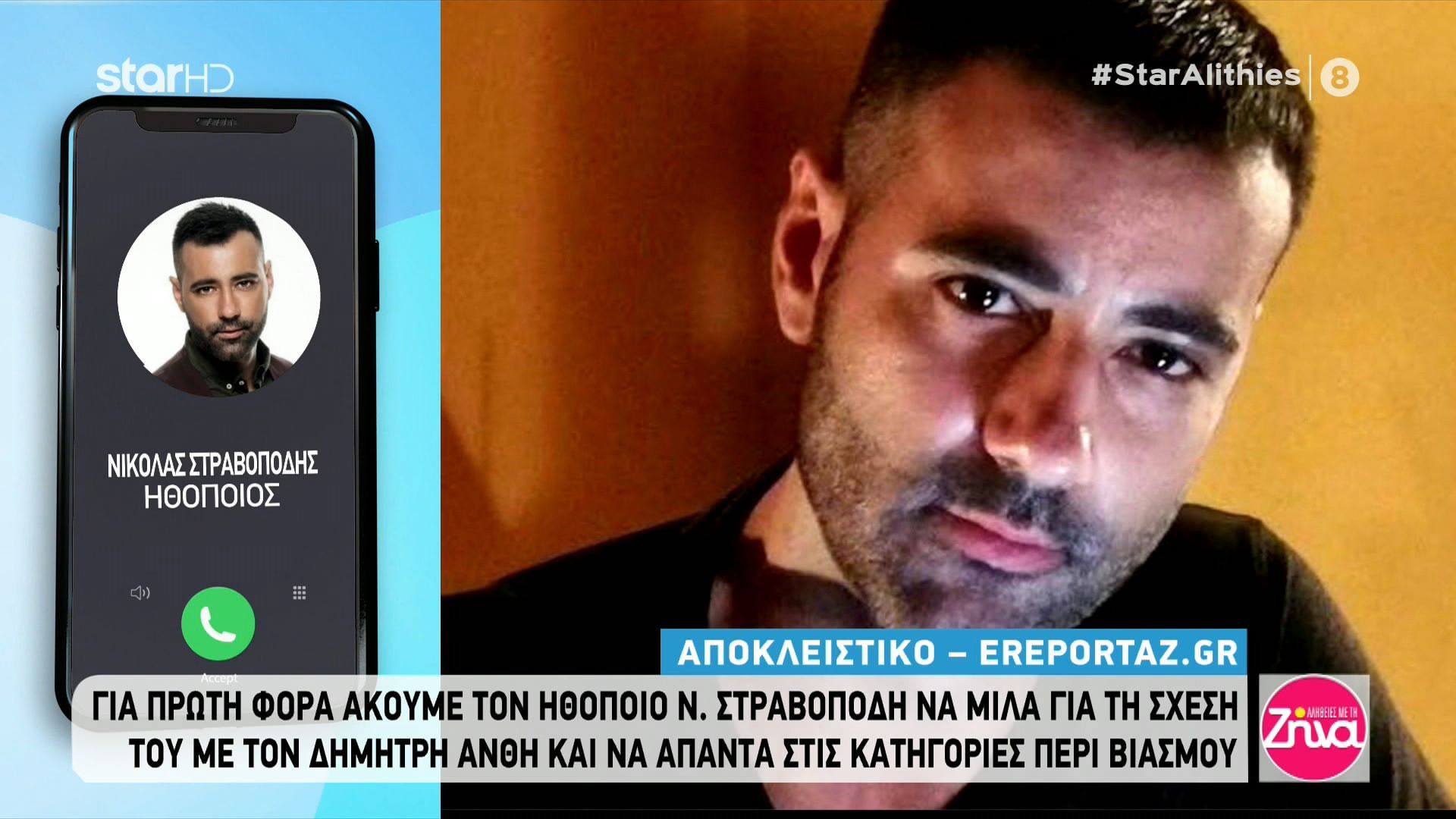 Ο Νικόλας Στραβοπόδης “σπάει” τη σιωπή του: Δεν βίασα τον Δημήτρη Άνθη. Ήταν σεξ μεταξύ εικοσάχρονων. Κάναμε κάποια απλά πράγματα…