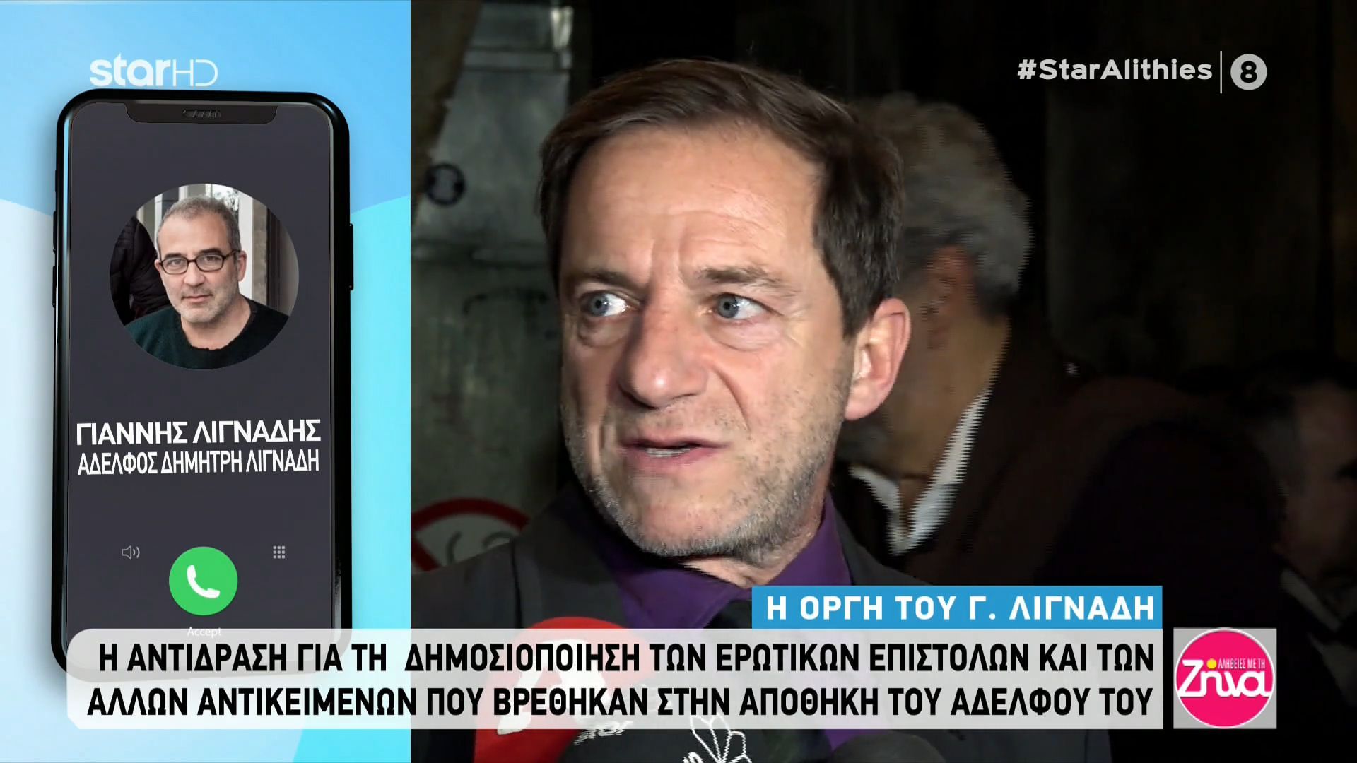 Το ξέσπασμα του Γιάννη Λιγνάδη για την δημοσιοποίηση των επιστολών που βρέθηκαν στην αποθήκη του αδελφού του Δημήτρη-Είναι προσωπικό υλικό…