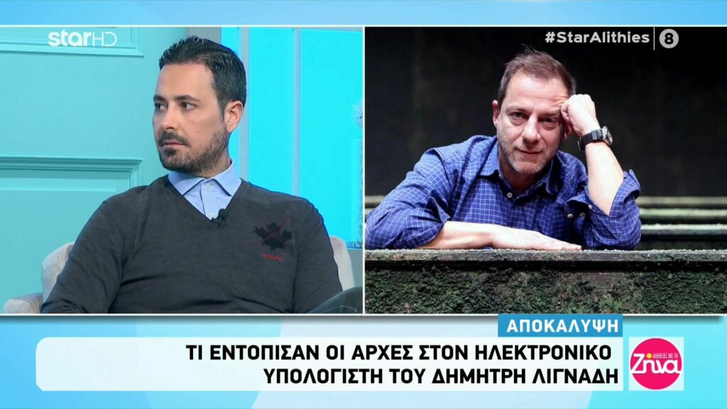 Τι εντόπισαν οι Αρχές στον υπολογιστή του Δημήτρη Λιγνάδη; Η εντολή που έδωσε η 19η Ανακρίτρια