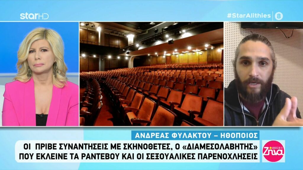 Ανδρέας Φυλακτού: Η σεξουαλική κακοποίηση του διαμεσολαβητή σε ηθοποιούς, ο Λιγνάδης και τα ονόματα που ακόμα δεν έχουν αποκαλυφθεί