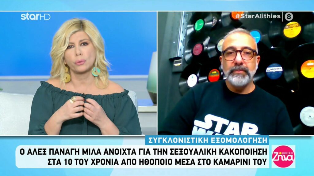 Συγκινεί η  εξομολόγηση του Άλεξ Παναγή για την σεξουαλική κακοποίηση στα 10 του: Ένιωθα απαίσια…