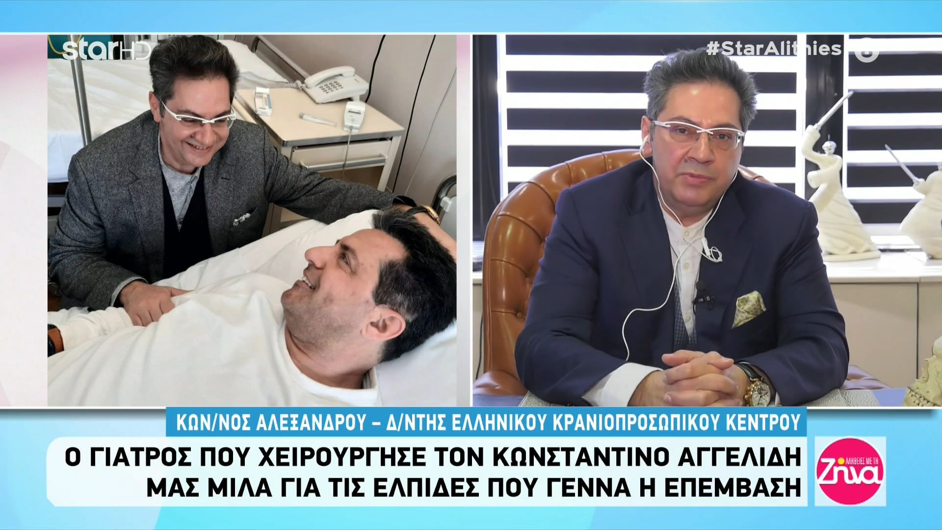 Ο γιατρός που χειρούργησε τον Κωνσταντίνο Αγγελίδη αποκαλύπτει: Η δύσκολη επέμβαση, τι του είπε ο Κωνσταντίνος και αυτό που ζήτησε