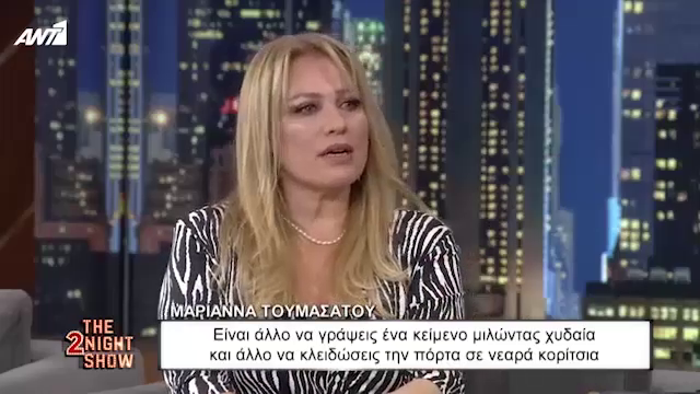 Μαριάννα Τουμασάτου: Ήταν μικρές και τους φέρθηκαν με έναν ελεεινό τρόπο. Σε ένα πιτσιρίκι 22 χρονών να του κλειδώσεις την πόρτα;