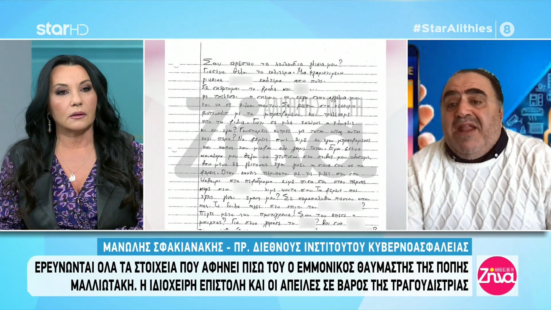 Πόπη Μαλλιωτάκη: Τρόμος από την ερωτική παρενόχληση από εμμονικό “θαυμαστή”