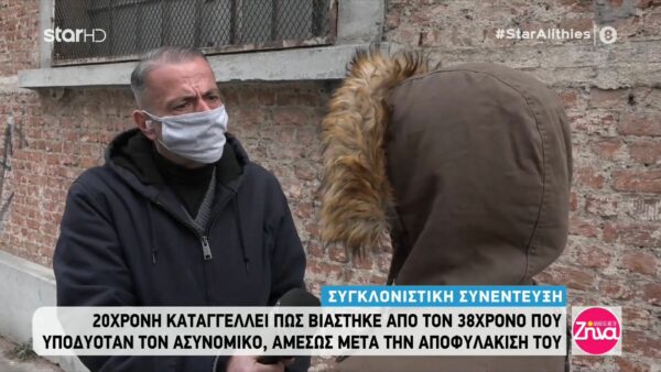 Σοκάρει η 20χρονη που καταγγέλλει πως βιάστηκε από 38χρονο που υποδυόταν τον αστυνομικό: Φοβήθηκα πολύ…
