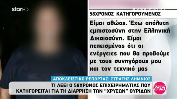 “Σπάει” τη σιωπή του ο 58χρονος κατηγορουμένος για το ριφιφί στις τραπεζικές θυρίδες: Παρακαλώ πολύ μην “πυροβολείται” η οικογένεια μου