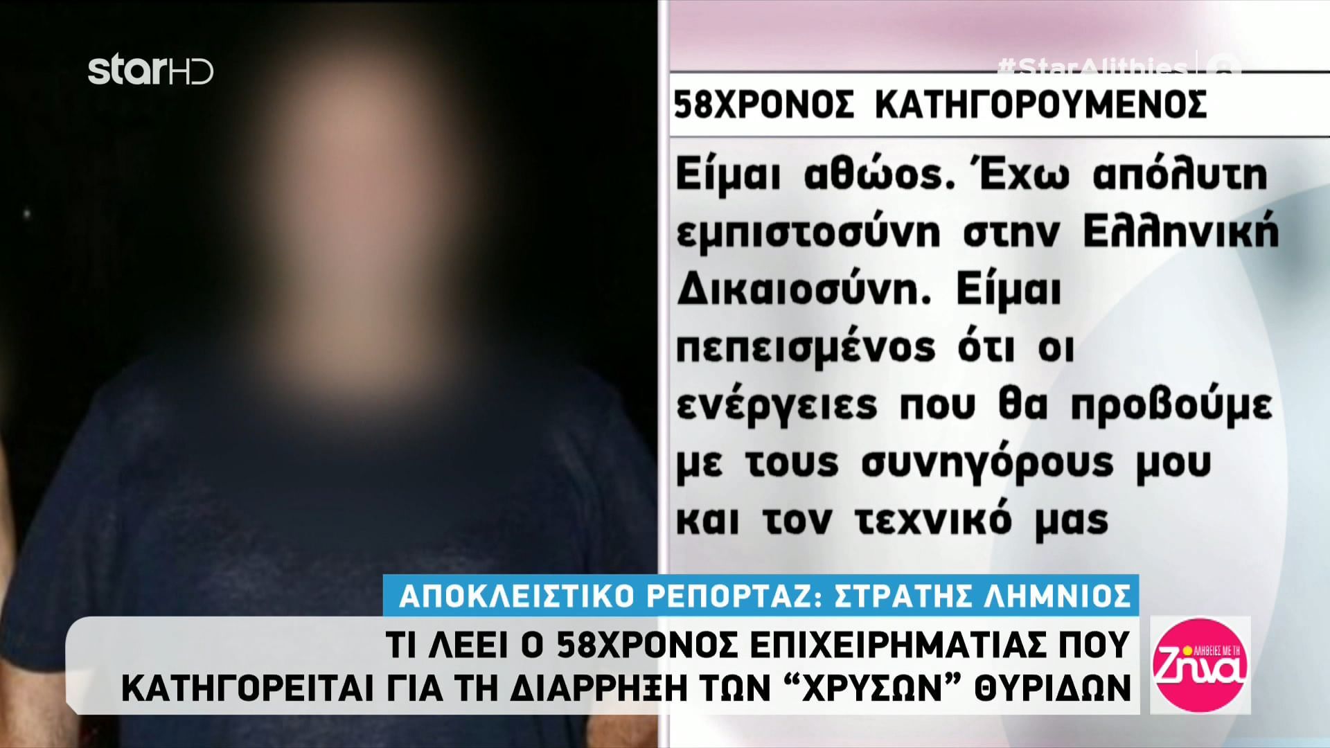 “Σπάει” τη σιωπή του ο 58χρονος κατηγορουμένος για το ριφιφί στις τραπεζικές θυρίδες: Παρακαλώ πολύ μην “πυροβολείται” η οικογένεια μου
