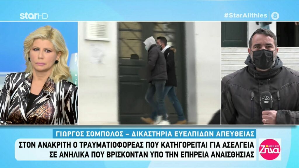 Στον ανακριτή αυτή την ώρα ο τραυματιοφορέας που κατηγορείται για ασέλγεια σε ανήλικα κοριτσάκια