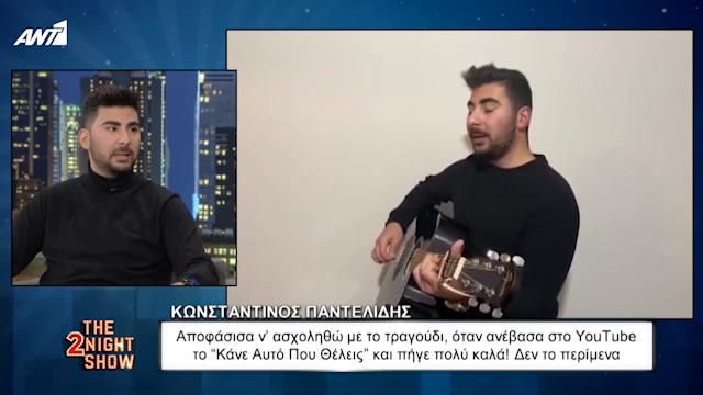 Kωνσταντίνος Παντελίδης:  Μικρός μάθαινα κιθάρα για να παίξω στην ορχήστρα του Παντελή