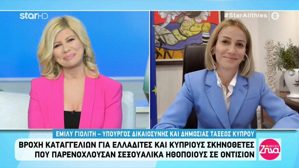 Έμιλυ Γιολίτη-Υπουργός Δικαιοσύνης και Δημοσίας Τάξεως Κύπρου: Η συνάντηση της με τον ηθοποιό Ανδρέα Φυλακτού, η καταγγελία του και όσα θα συμβούν από εδώ και πέρα