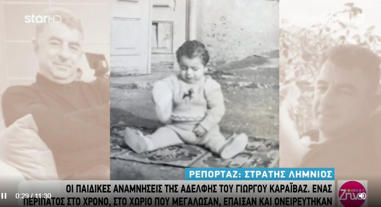 Ο λυγμός της αδελφής του Γιώργου Καραϊβάζ: Αγόρι μου, από εκεί που είσαι…