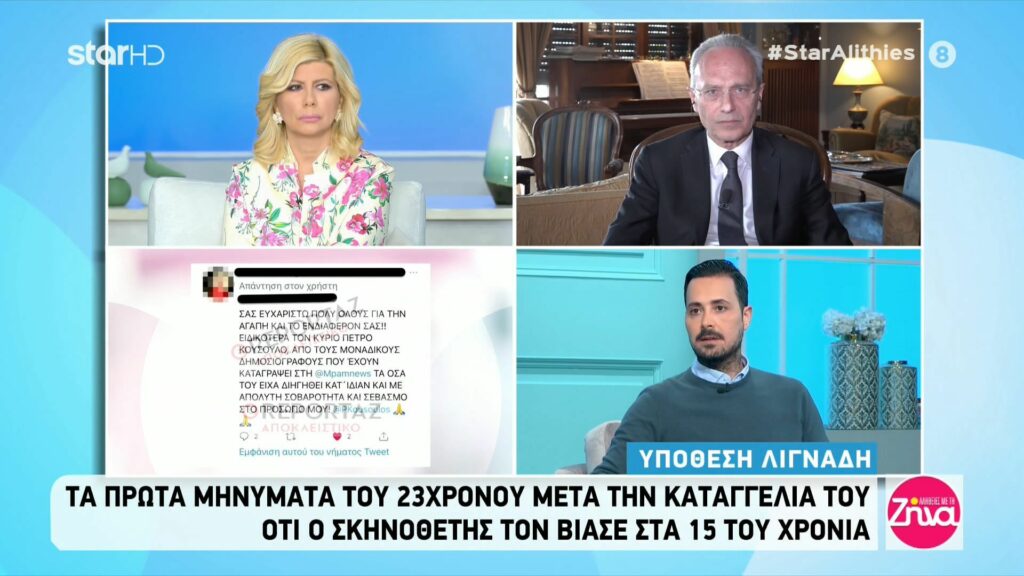 Συγκλονίζουν τα μηνύματα του 23χρονου που καταγγέλει πως  βιάστηκε από τον  Λιγνάδη στα 15 του: Τους τελευταίους μήνες δεν την παλεύω με την ζωή μου…